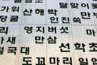 Les 5 éléments et l’écriture coréenne